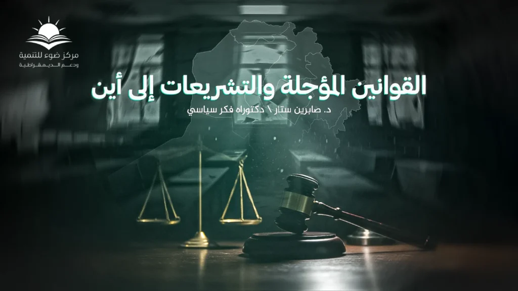 Dhaw Center -Releases - Analytical paper