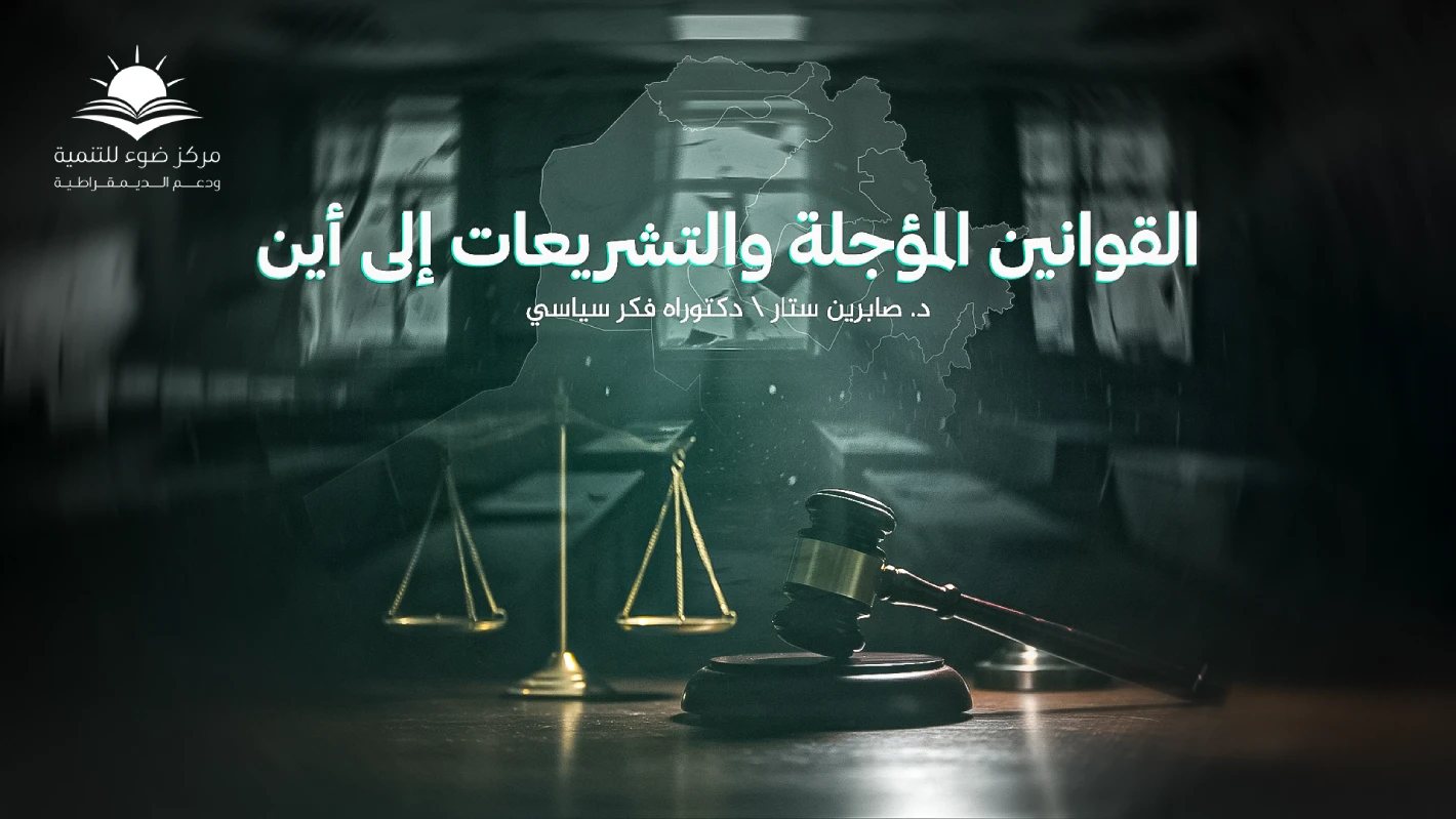 Dhaw Center -Releases - Analytical paper