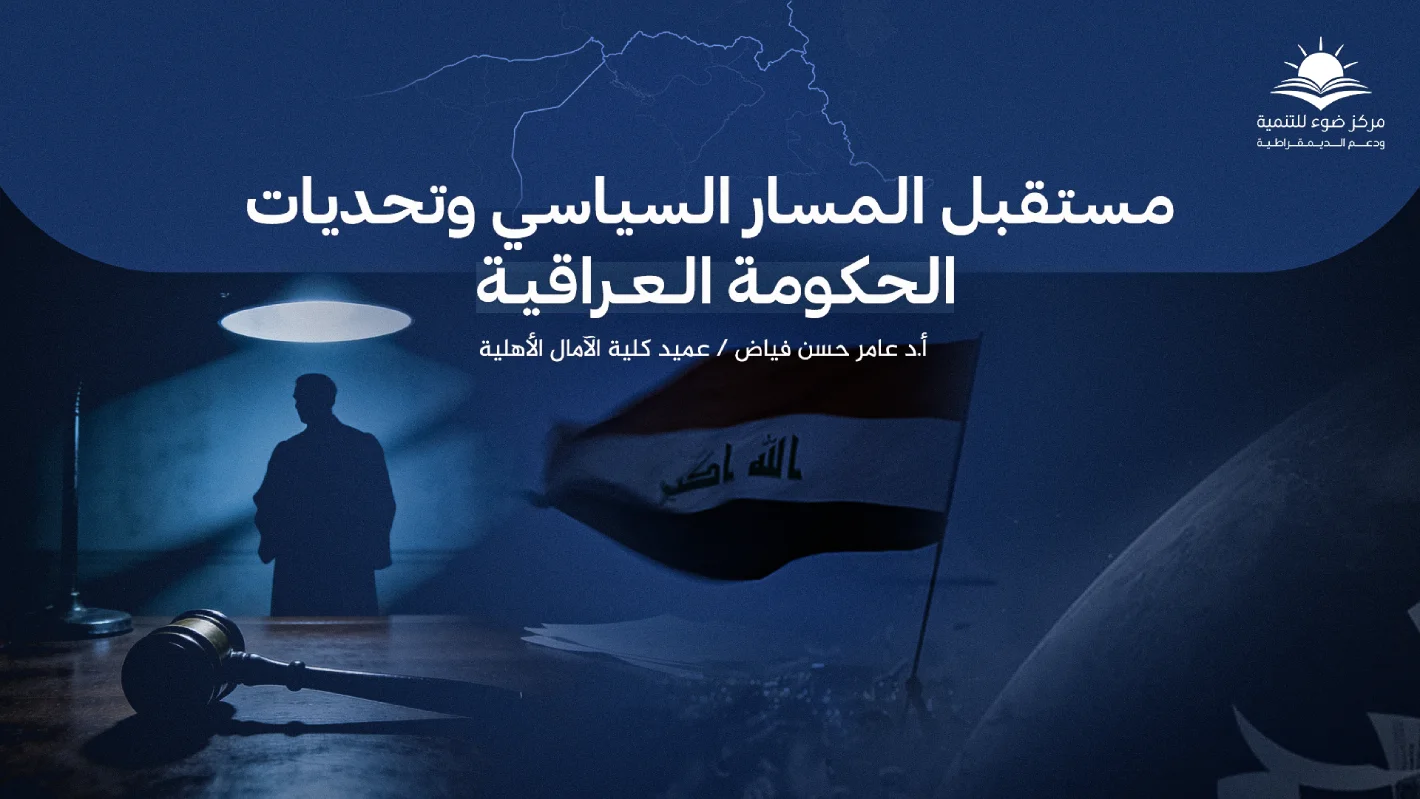 Dhaw Center -Releases - Analytical paper